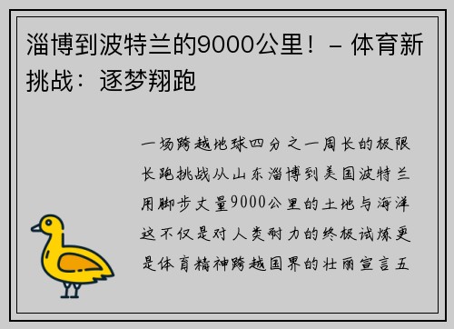 淄博到波特兰的9000公里！- 体育新挑战：逐梦翔跑